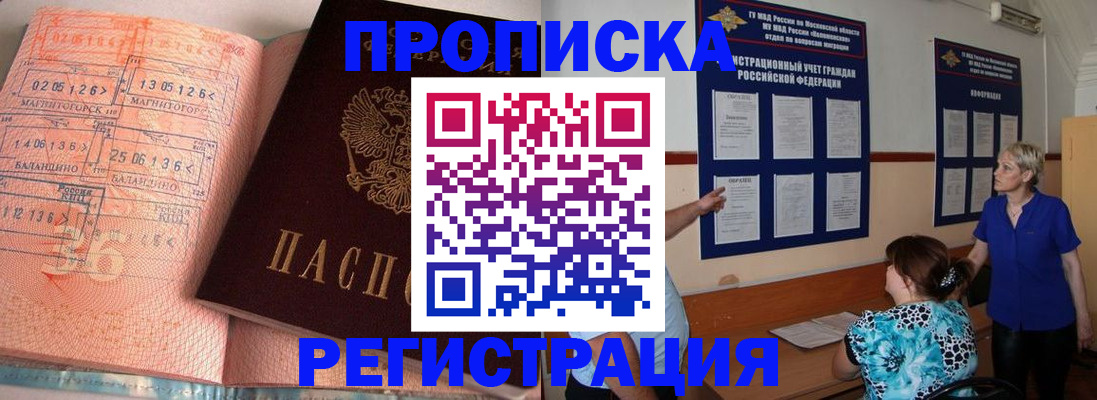 купить прописку в Кизляре